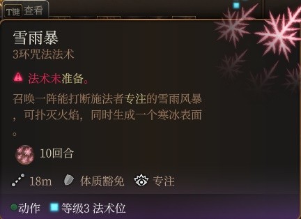 博德之门3低环法术推荐指南