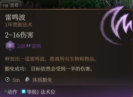 博德之门3低环法术推荐指南