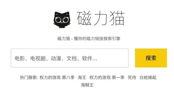 磁力猫最新版链接地址2023最新