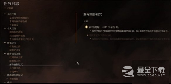 《博德之门3》无法完成任务解决方法攻略