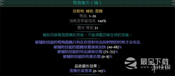 流放之路S23锐眼闪电箭火力弩炮开荒BD一览