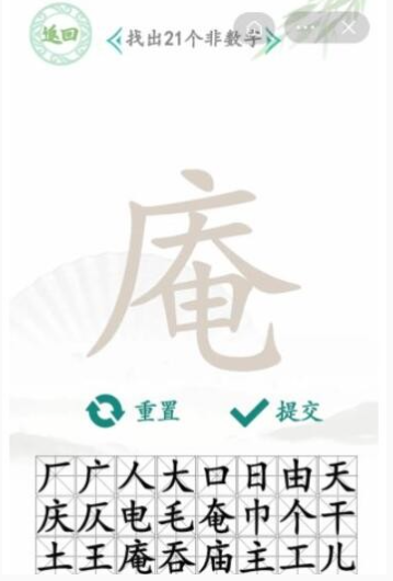 汉字找茬王庵可以拆成什么字怎么通过
