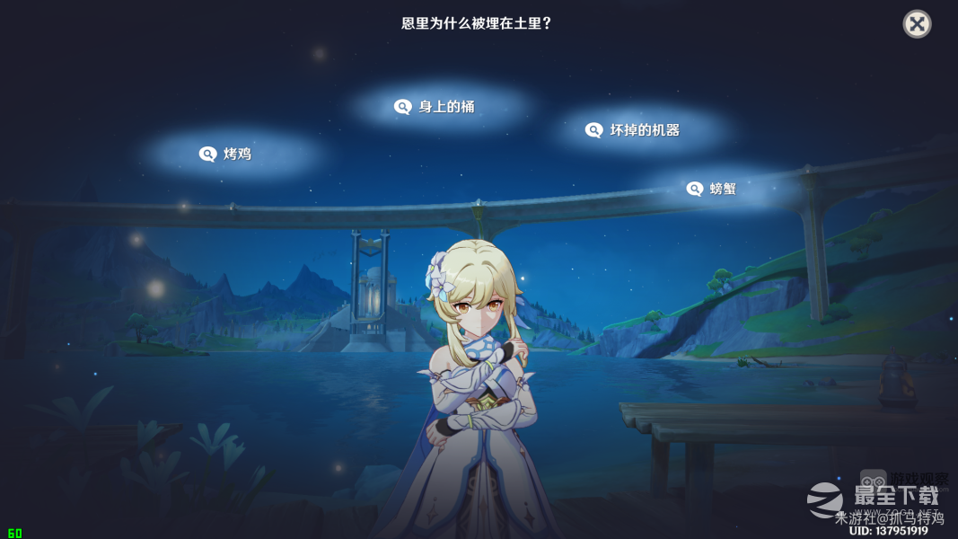 原神与恩里对话推理全解密