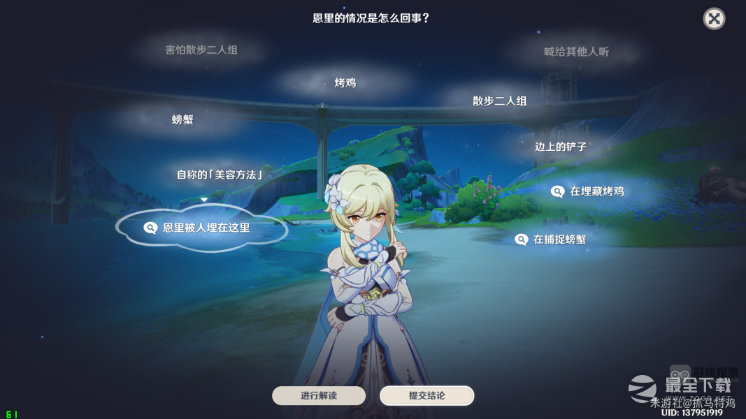 原神与恩里对话推理全解密