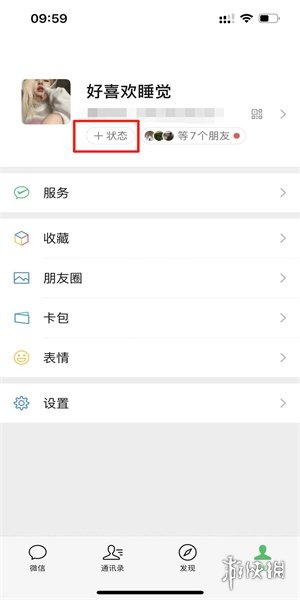 微信撒狗粮吃狗粮状态设置方法介绍