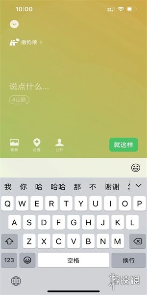 微信撒狗粮吃狗粮状态设置方法介绍