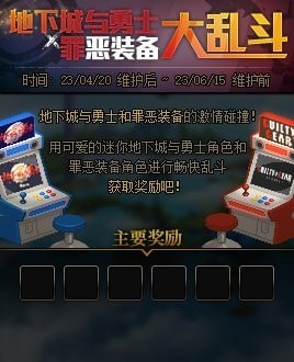 dnf2023五一套装爆料