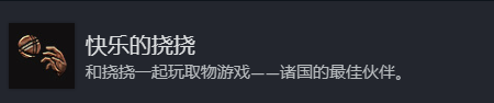 《博德之门3》快乐的挠挠奖杯成就方法