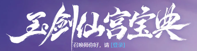 英雄联盟玉剑宝典活动地址一览