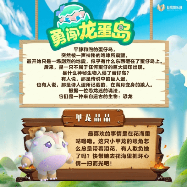 《蛋仔派对》甲龙晶晶获得教程