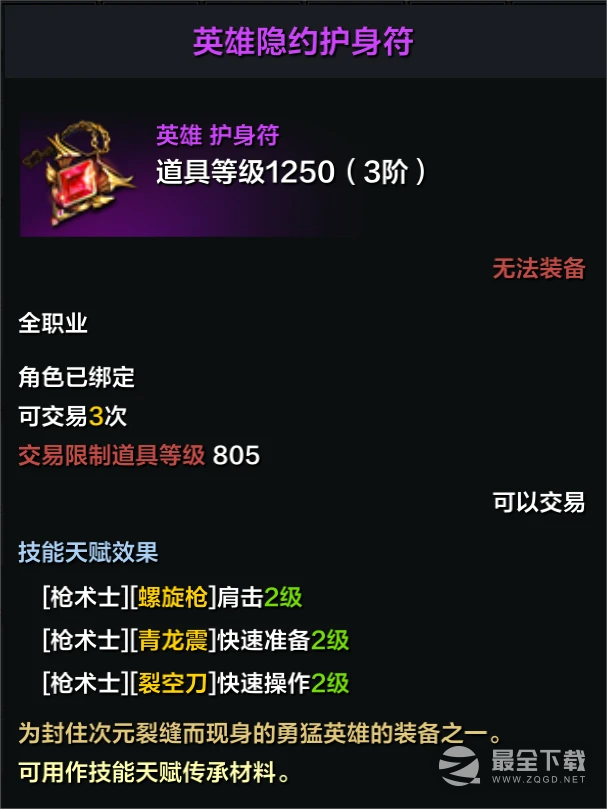 《命运方舟》技能天赋升级与护身符获取攻略分享