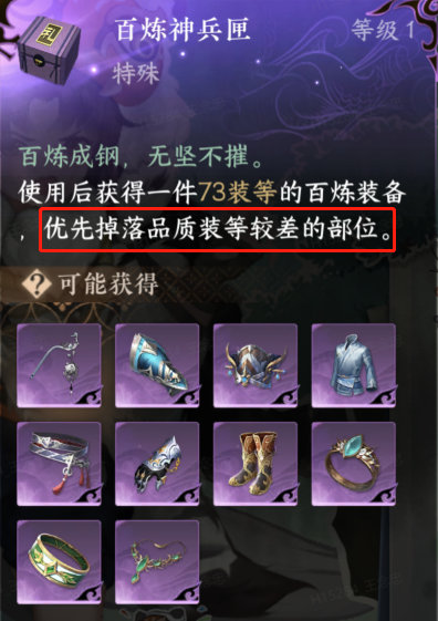 逆水寒手游仙居奇缘奖励物品一览