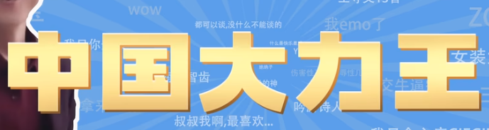 中国大力王梗的意思和含义
