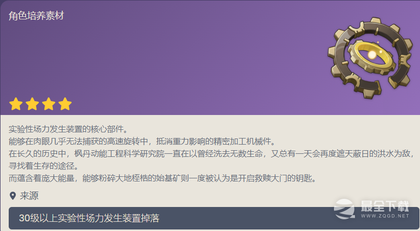 原神图比昂装置获得方法指南