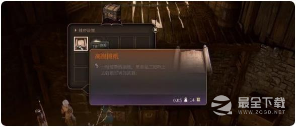 《博德之门3》高崖图纸获得方法攻略