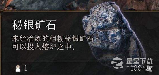 《博德之门3》秘银矿石位置介绍