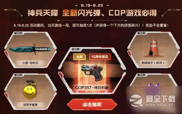 CF全新神兵专场活动入口地址一览