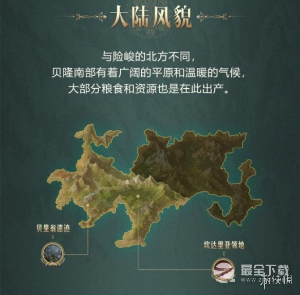 命运方舟贝隆南部新大陆详情