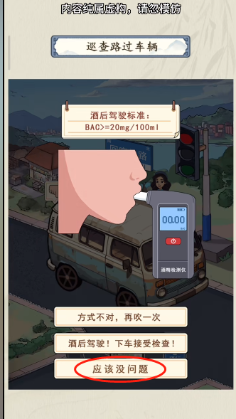 《就你会玩文字》交通巡查通关方法