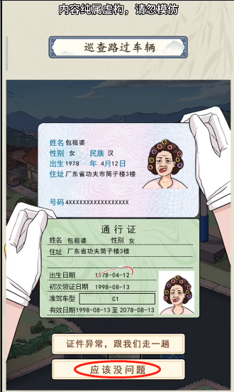《就你会玩文字》交通巡查通关方法