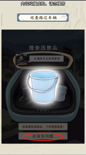 《就你会玩文字》交通巡查通关方法