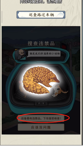 《就你会玩文字》交通巡查通关方法