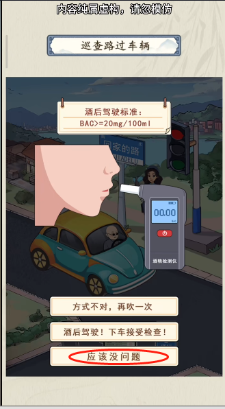 《就你会玩文字》交通巡查通关方法