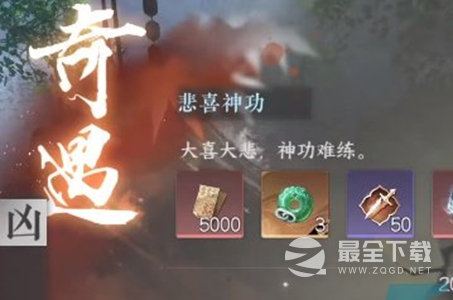 《逆水寒手游》悲喜神功任务完成方法攻略