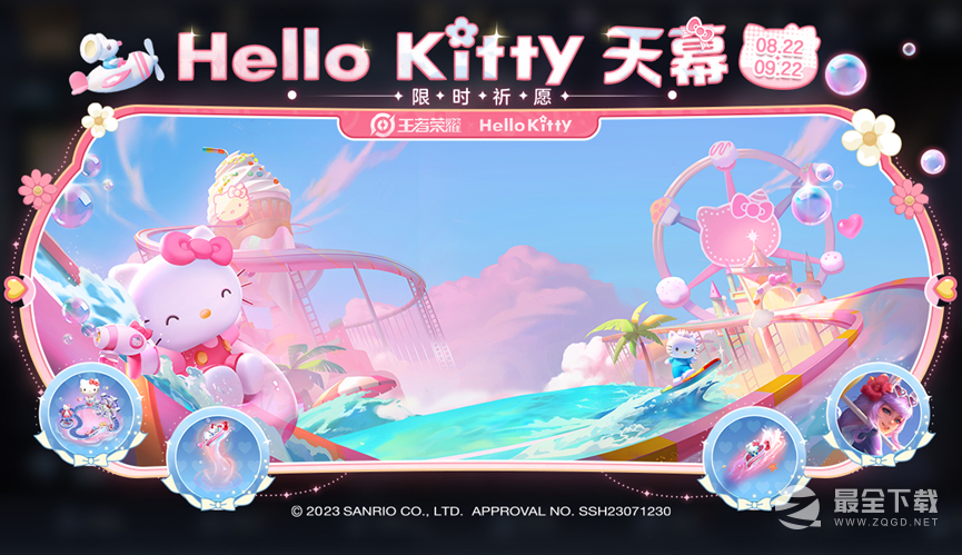 《王者荣耀》×Hello Kitty海岛冒险活动一览