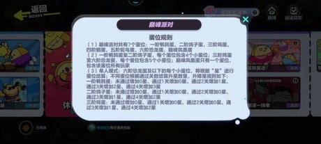 蛋仔派对赛季段位奖励怎么领取