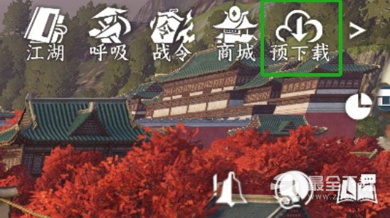逆水寒手游8月月更新版本预载开启可领取150绑玉福利
