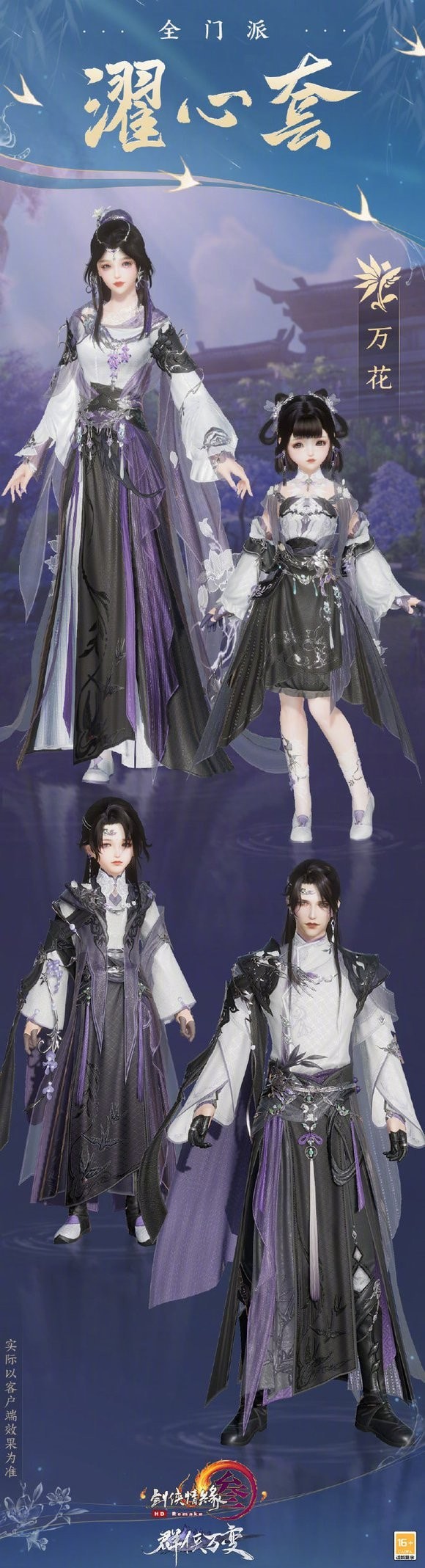 剑网3濯心套校服