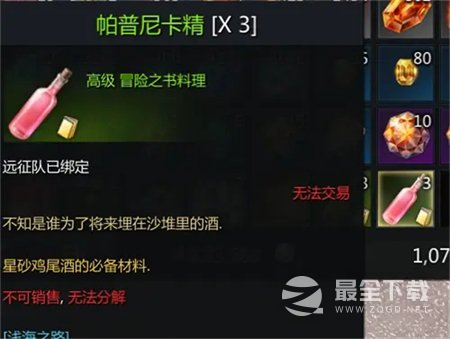 命运方舟星沙缤纷果汁制作方法攻略