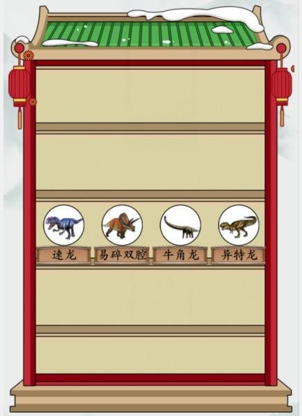 侏罗纪时代通关攻略