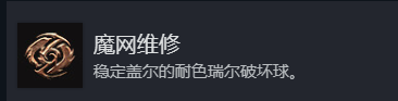 博德之门3轻咬一口和魔网维修成就达成方法