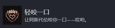 博德之门3轻咬一口和魔网维修成就达成方法