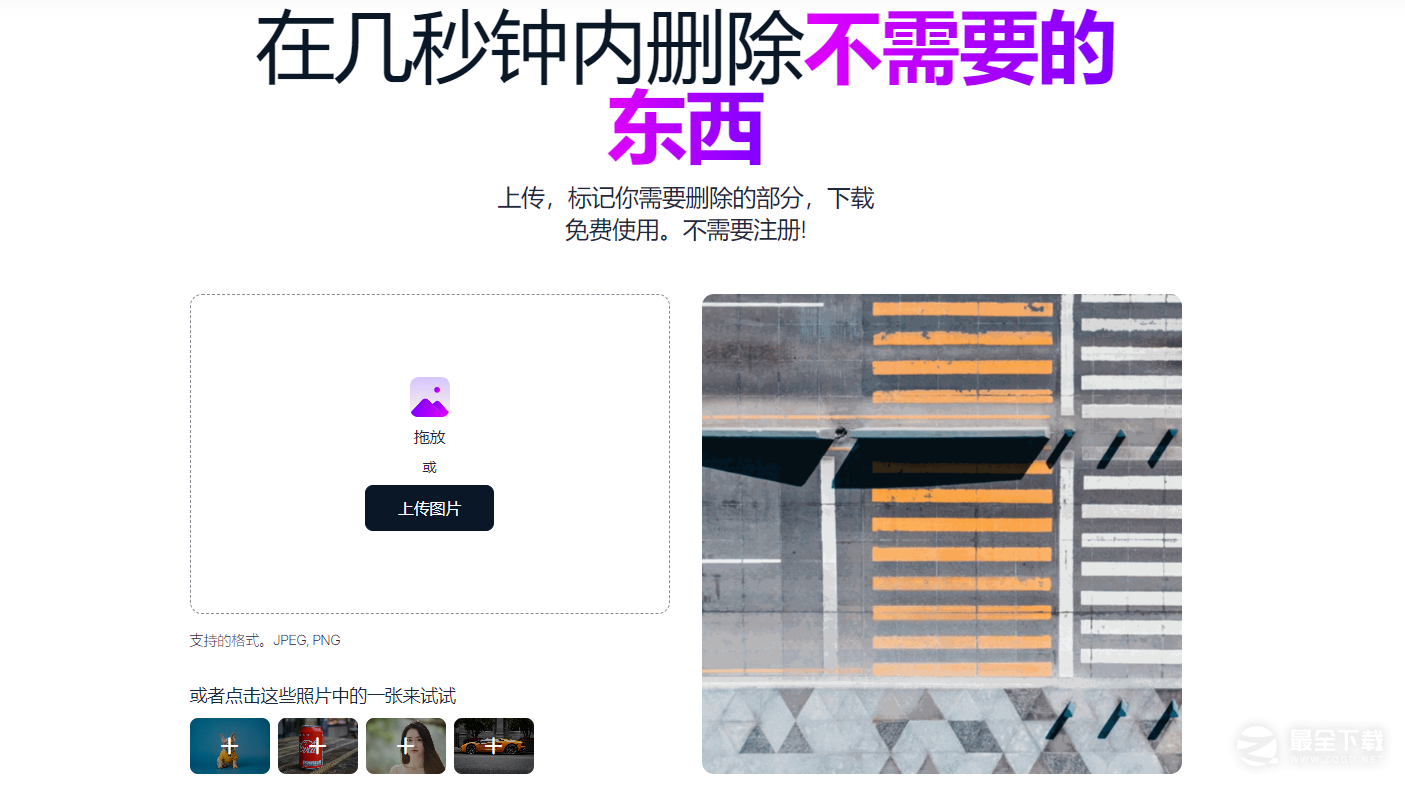 好用的图片去杂图片处理网站入口magiceraser详情