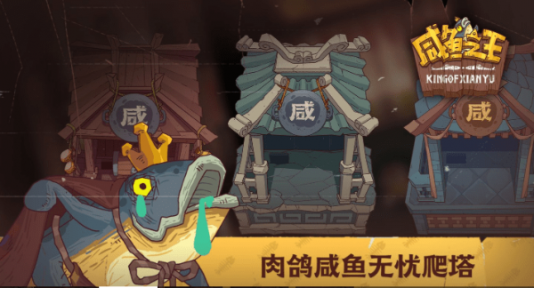 咸鱼之王咸将塔最强阵容及站位2023