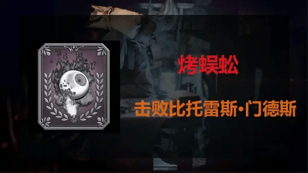 生化危机4重制版boss成就有哪些