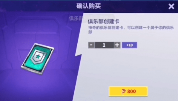 俱乐部怎么创建