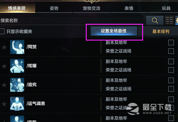 命运方舟mvp结算动作修改方法介绍