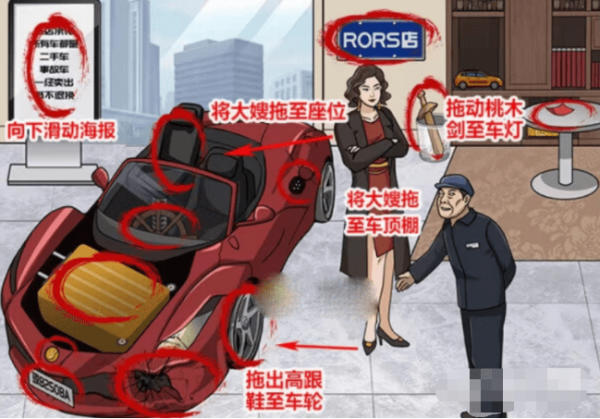 《玩梗高手》大嫂买车记通关方法