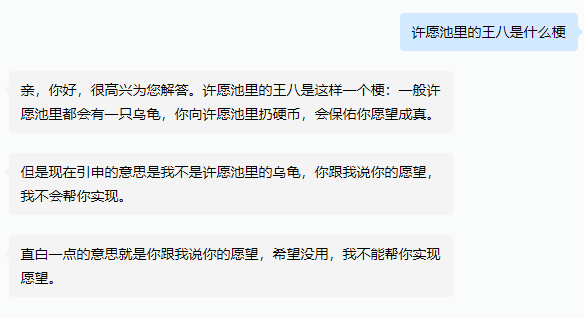 我不是许愿池里的王八下一句是什么