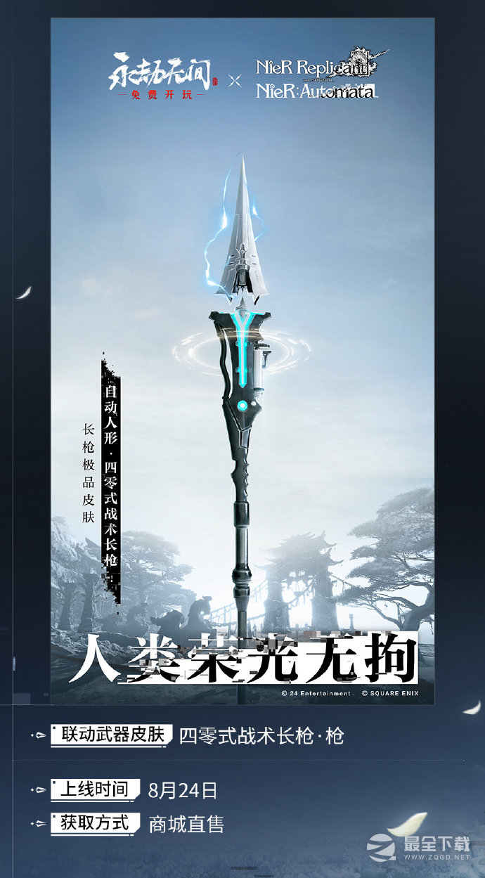 《永劫无间》尼尔系列联动第二弹，将于8月24日正式开始！