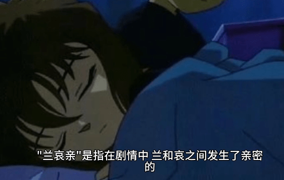 兰哀亲是什么梗