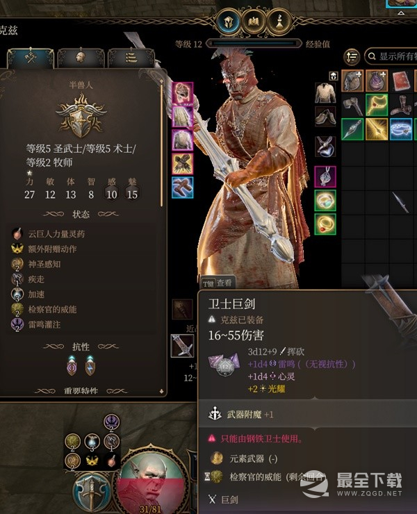 《博德之门3》风暴圣武士Build分享