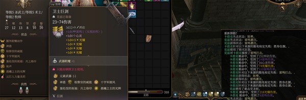 《博德之门3》风暴圣武士Build分享