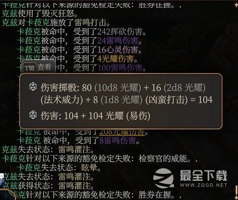 《博德之门3》风暴圣武士Build分享