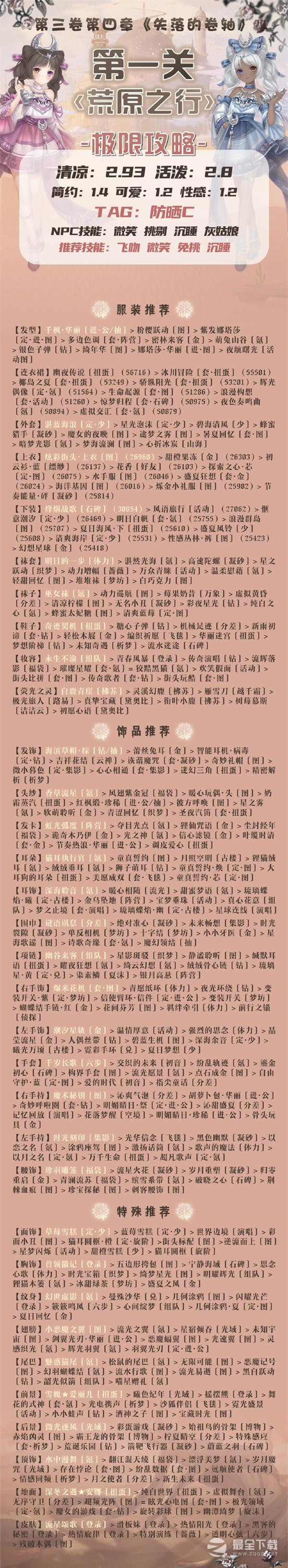 奇迹暖暖荒原之行怎么搭配