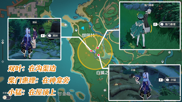 原神向当地人打听任务攻略